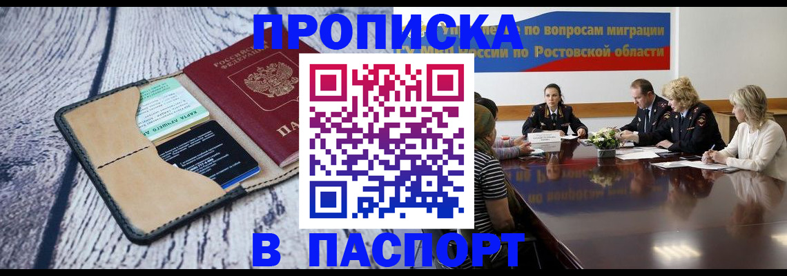 временная регистрация в Ужуре